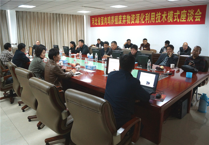 我公司成功承辦河北省蛋肉雞養(yǎng)殖廢棄物資源化利用技術(shù)模式現(xiàn)場觀摩會 我公司成功承辦河北省蛋肉雞養(yǎng)殖廢棄物資源化利用技術(shù)模式現(xiàn)場觀摩會