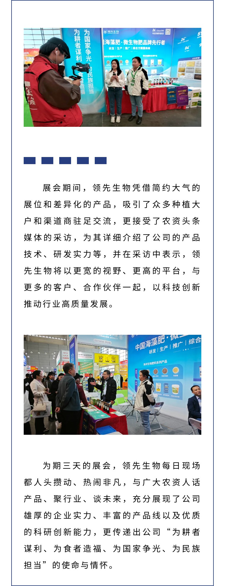 擎動(dòng)長(zhǎng)沙 共話發(fā)展丨中國(guó)植保雙交會(huì)圓滿收官，領(lǐng)先生物產(chǎn)品實(shí)力圈粉！