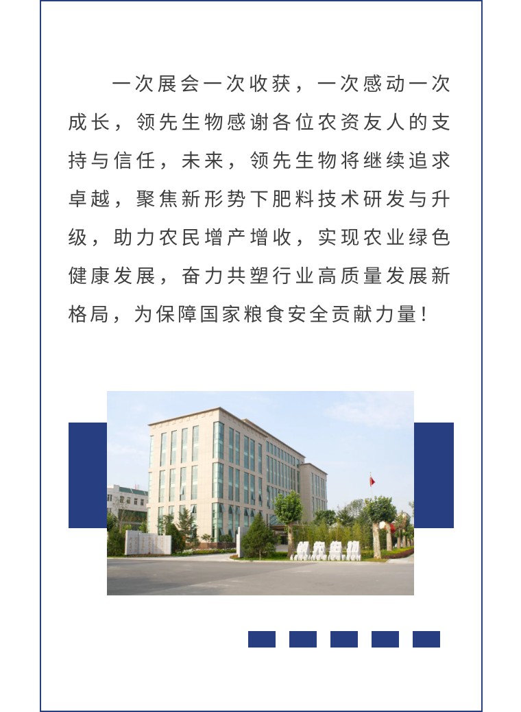 擎動(dòng)長(zhǎng)沙 共話發(fā)展丨中國(guó)植保雙交會(huì)圓滿收官，領(lǐng)先生物產(chǎn)品實(shí)力圈粉！