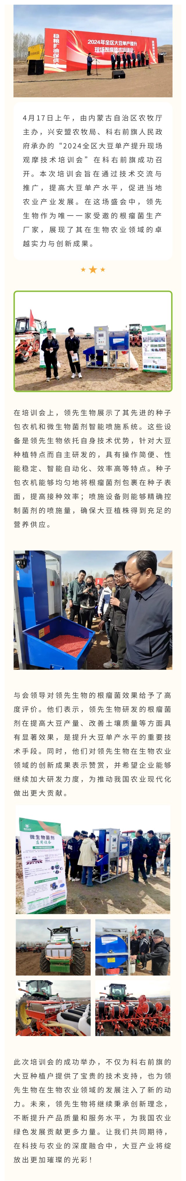 領(lǐng)先生物受邀出席科右前旗大豆單產(chǎn)提升技術(shù)培訓會，展示先進技術(shù)與設(shè)備獲肯定